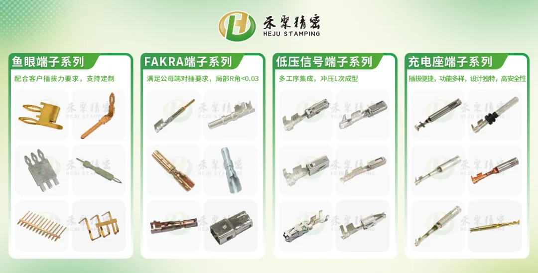 禾聚汽车端子